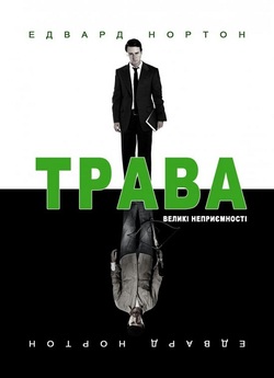 Трава / Leaves of Grass (2009) BDRip...