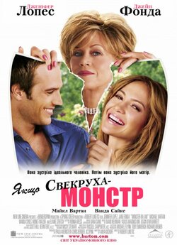 Якщо свекруха - монстр... / Monster-in-L<wbr>...