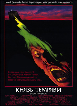 Князь темряви / Prince of Darkness...