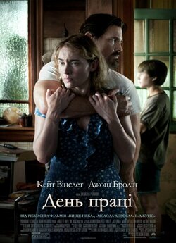 День праці / Labor Day (2013) BDRip...