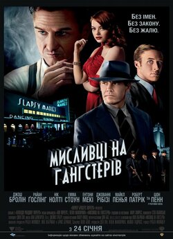 Мисливці на гангстерів / Gangster Squad...