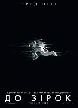 До зірок / Ad Astra (2019) WEB-DL 1080p...