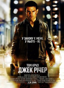 Джек Річер / Jack Reacher (2012) BDRip...