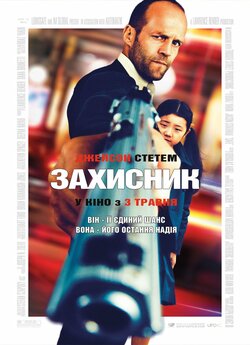 Захисник / Safe (2012) BDRip 720p...