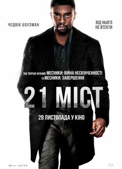 21 міст / 21 Bridges (2019) WEB-DL 4K...