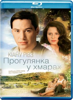 Прогулянка у хмарах / A Walk in the...