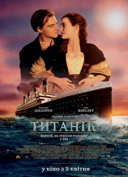 Титанік / Titanic (1997) [Open Matte]...