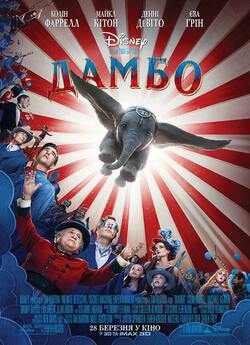 Дамбо / Dumbo (2019) BDRemux 1080p...