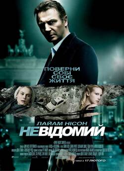 Невідомий / Unknown (2011) BDRemux...