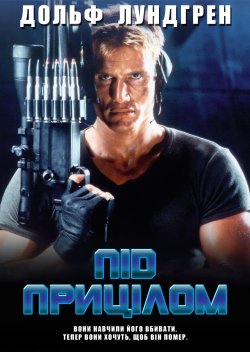 Під прицілом / Silent Trigger (1996)...