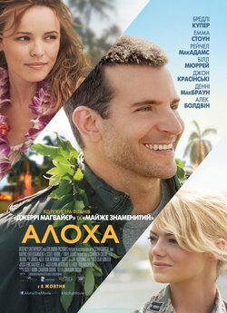 Алоха / Aloha (2015) BDRip 720p Ukr/Eng...