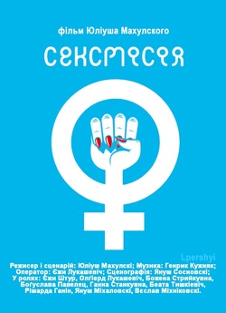 Сексмісія / Sexmission / Seksmisja...<wbr>