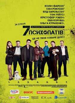Сім психопатів / Seven Psychopaths.<wbr>..