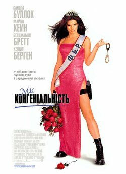 Міс Конгеніальні<wbr>сть. Дилогія / Miss...