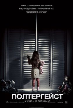 Полтергейст / Poltergeist (2015)...