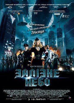 Залізне небо / Iron Sky (2012) BDRip...