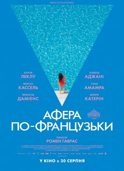 Афера по-французьк<wbr>и (The World Is...