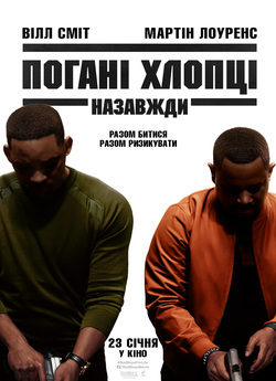 Погані хлопці назавжди / Bad Boys for...