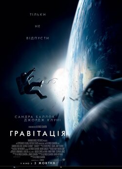 Гравітація / Gravity (2013) BDRip 1080p...