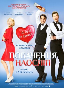 Побачення наосліп / Mein Blind Date mit...