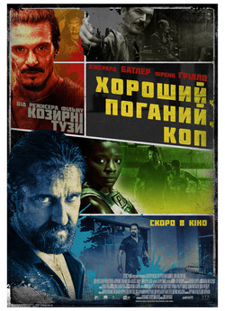 Хороший, поганий, коп / Copshop (2021)...