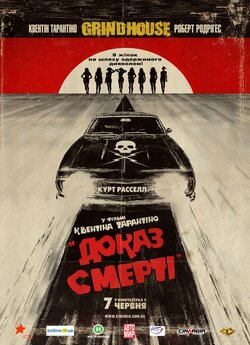 Грайндхаус: Невбиваний / Grindhouse:.<wbr>..