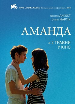 Аманда / Amanda (2018) WEB-DL 1080p...