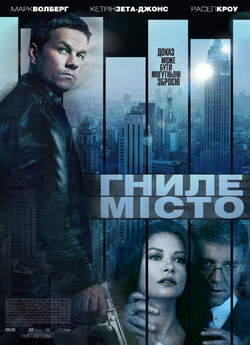 Гниле місто / Broken City (2013) BDRip...