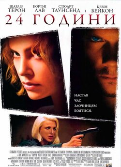 24 години / Trapped (2002) BDRip 1080p...