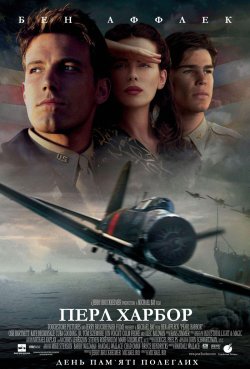 Перл Харбор / Pearl Harbor (2001) BDRip...
