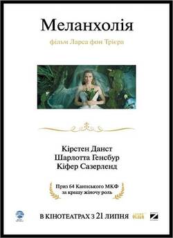Меланхолія / Melancholia (2011) BDRip...