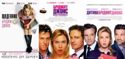 Бріджит Джонс. Трилогія / Bridget...