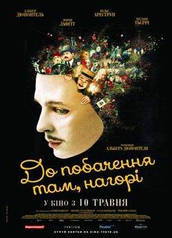 До побачення там, нагорі (See You Up...