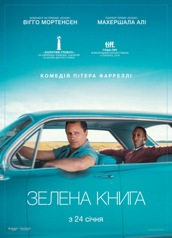Зелена Книга / Green Book (2018) BDRip...