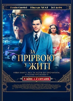 За прірвою у житі / Rebel in the Rye...