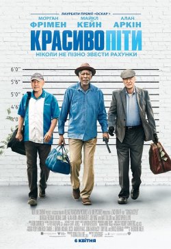 Красиво піти / Going in Style (2017)...