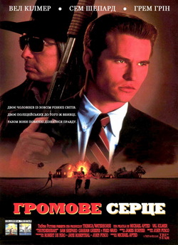 Громове серце / Thunderheart<wbr> (1992)...
