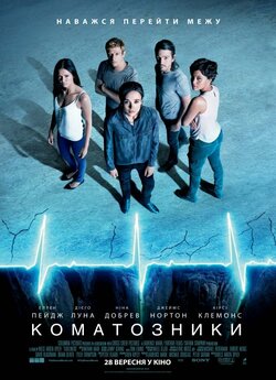 Коматозники / Flatliners (2017) BDRip...