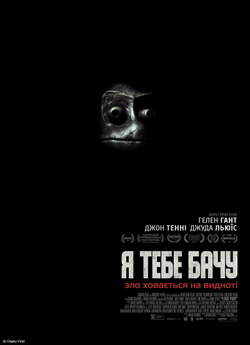 Я бачу тебе / I See You (2019) BDRip...