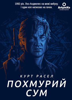 Похмурий сум / Dark Blue (2002) BDRip...