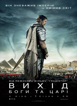 Вихід: Боги та царі / Exodus: Gods and...