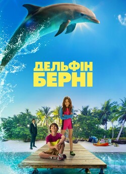 Дельфін Берні / Bernie the Dolphin...