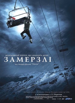 Замерзлі / Frozen (2010) BDRip 720p...