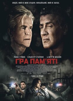 Гра пам'яті / Backtrace (2018)...