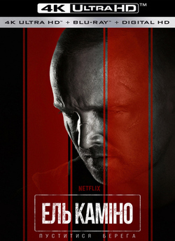 Ель Каміно Пуститися берега (El Camino...