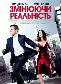 Змінюючи реальність (Бюро коригуван...<wbr>
