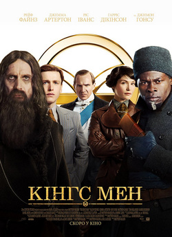 Кінгс Мен / The King's Man (2021)...