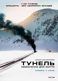 Тунель. Небезпечно для життя / Tunnelen...