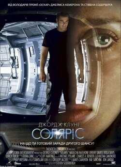 Соляріс / Solaris (2002) BDRip 1080p...