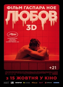 Любов / Love (2015) BDRip 1080p 3D...